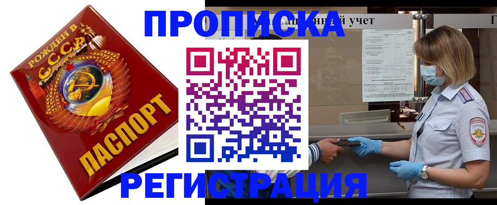 прописка штамп в Александровске-Сахалинском