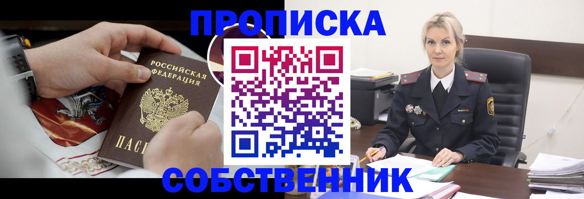 прописка от собственника в Александровске-Сахалинском