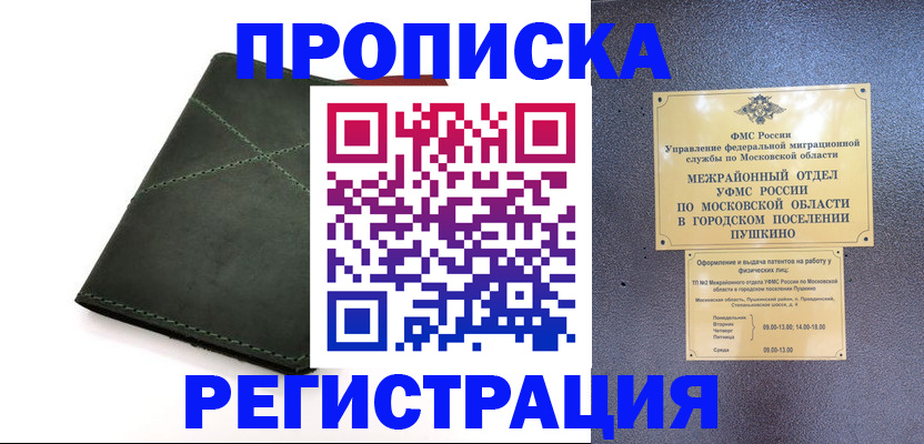 прописка в квартире в Александровске-Сахалинском