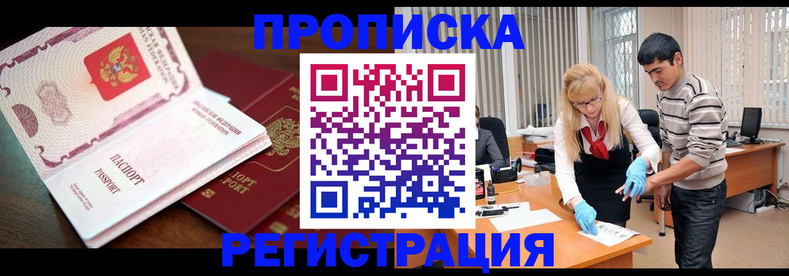 временная регистрация купить в Александровске-Сахалинском